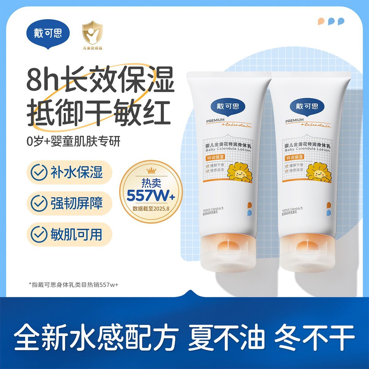戴可思婴儿金盏花特润身体乳儿童润肤乳宝宝面霜春夏保湿全身可用