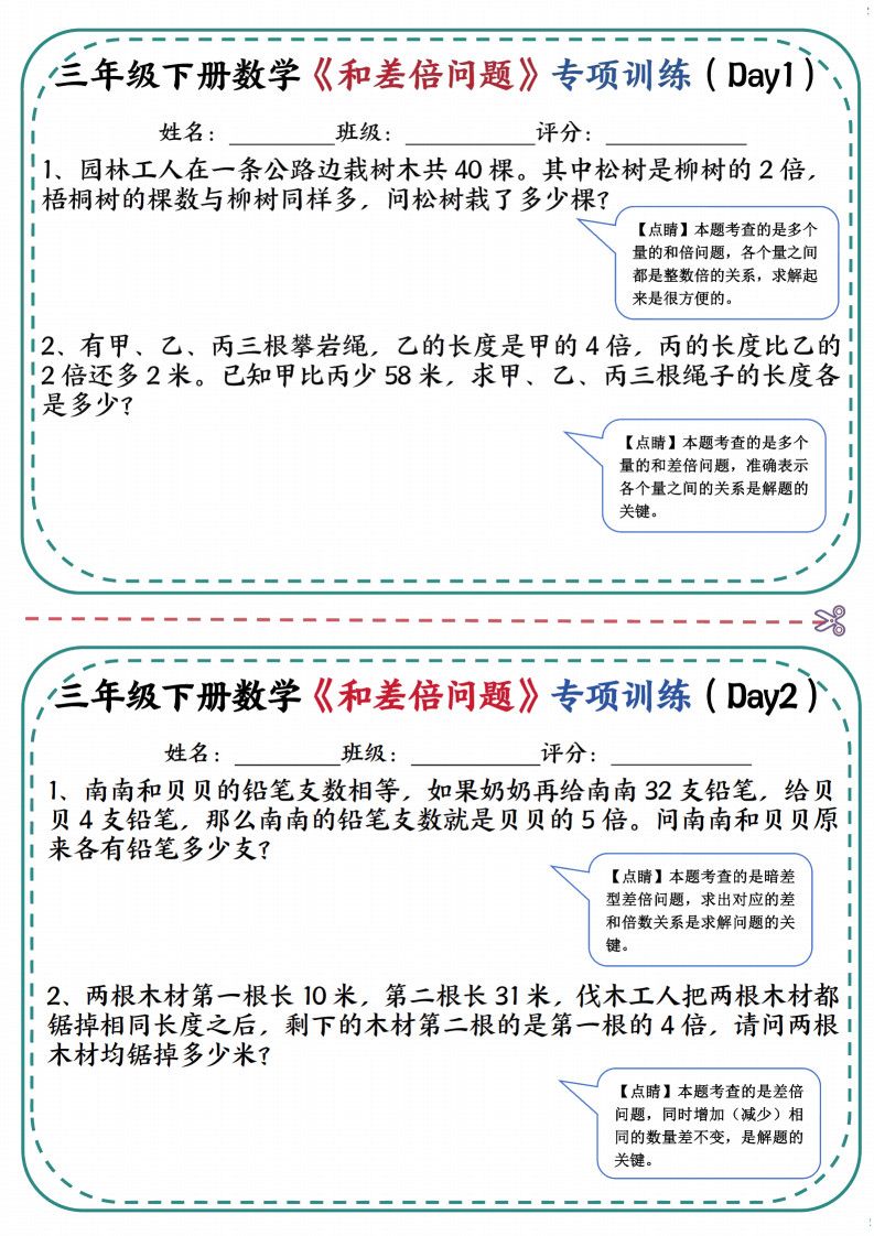 三年级下册数学《和差倍问题》专项训练.pdf