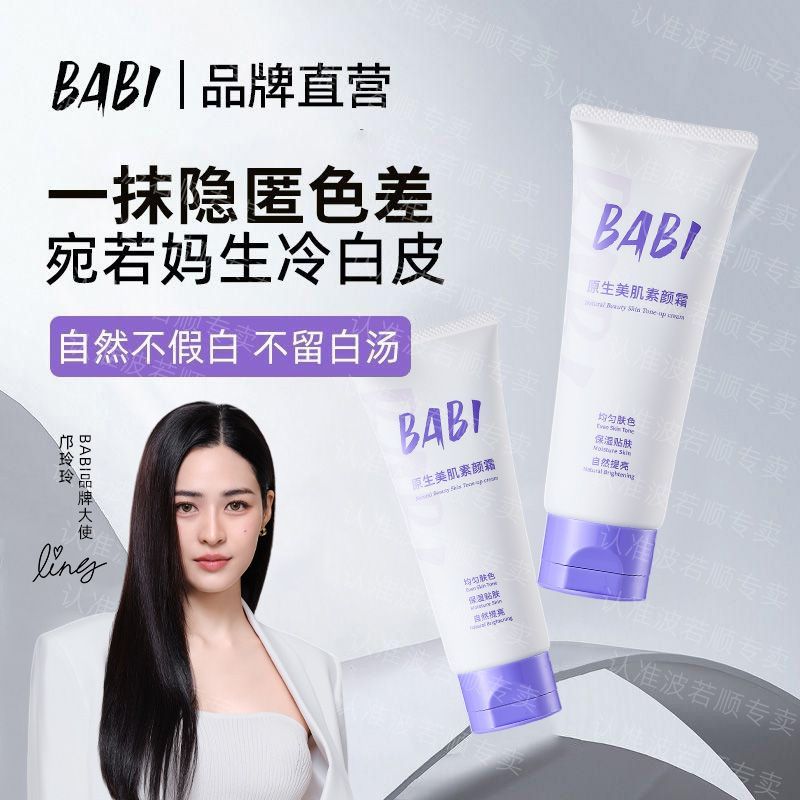 BABI【特惠组合装】身体素颜霜光感透亮不假白身体脖子素颜不粘腻