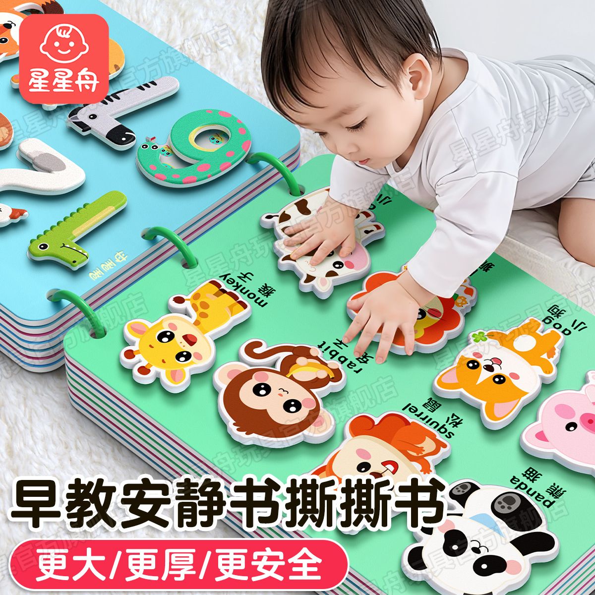 【星星舟】手撕启蒙安静撕书早教趣味魔术贴婴幼儿6-12个月益智书