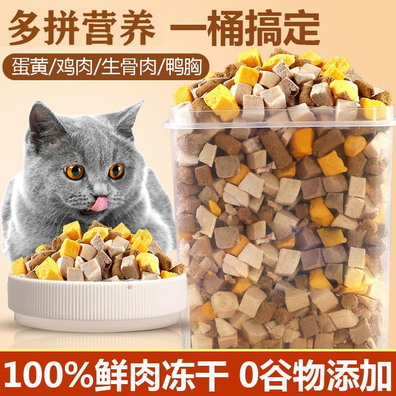 宠物冻干零食混合桶波斯猫金吉拉加菲猫布偶猫专用金渐层银渐层
