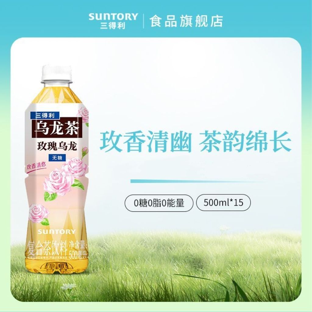 三得利乌龙茶玫瑰茶饮料0糖0能量500ml整箱15瓶新品特惠季