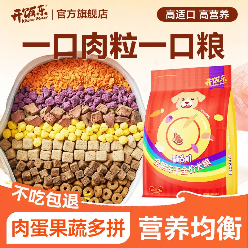 开饭乐冻干鲜肉狗粮5斤10斤混合多拼鸭肉梨成幼犬中小型比熊泰迪