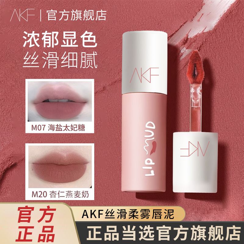 AKF唇泥唇釉显白口红雾面哑光丝绒唇彩丝滑显色学生平价官方正品