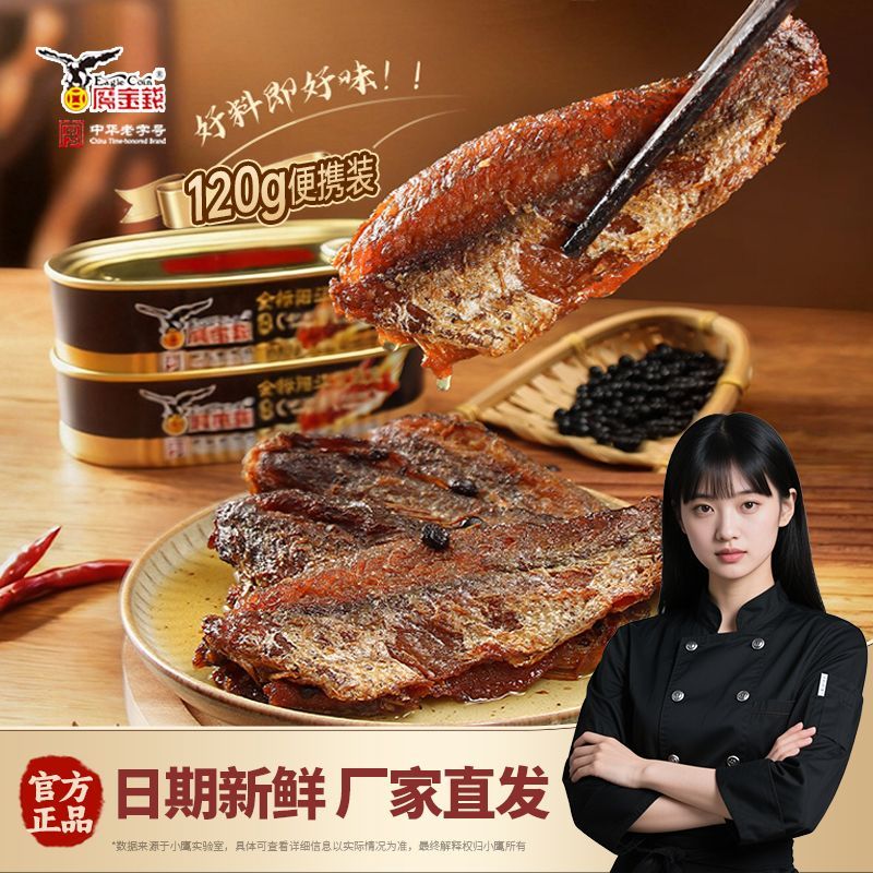 鹰金钱120g金标阳江豆豉罗非鱼罐头鱼下饭即食速食新日期老字号