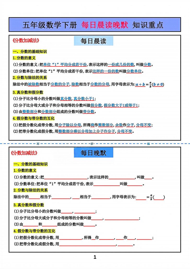 五年级下册数学每日一练重点知识《北师版》.pdf