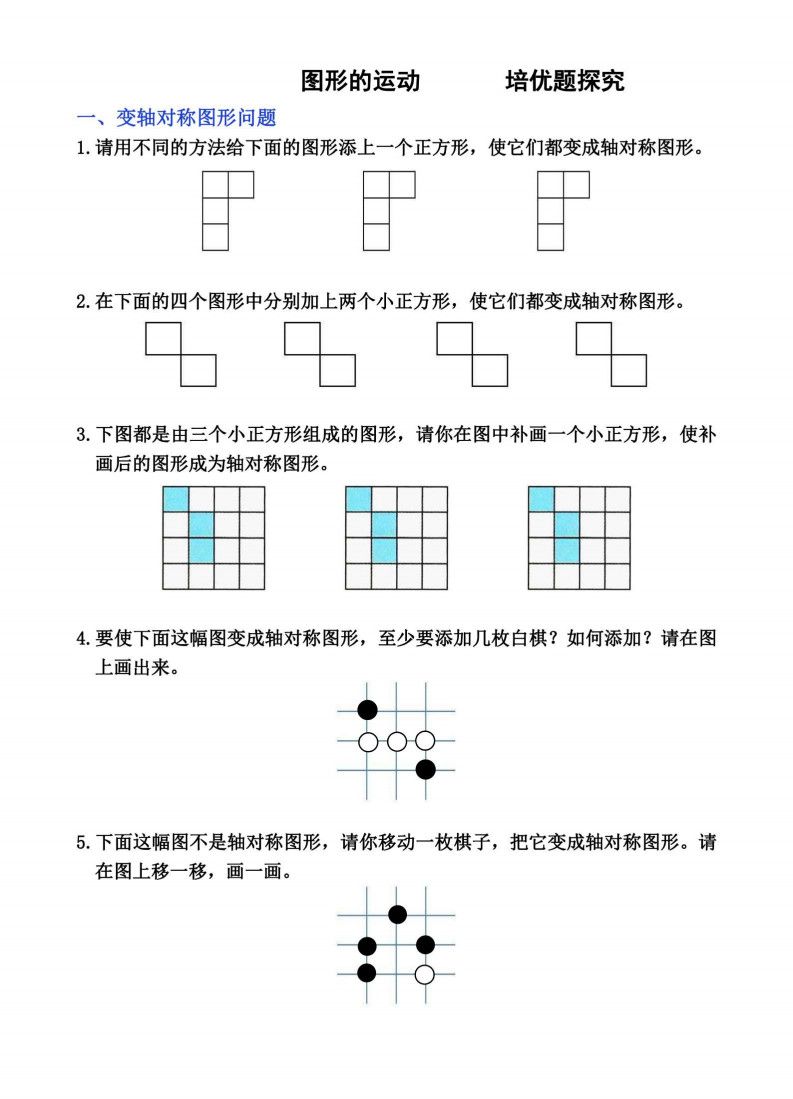 二年级下册数学图形的运动培优题探究.pdf