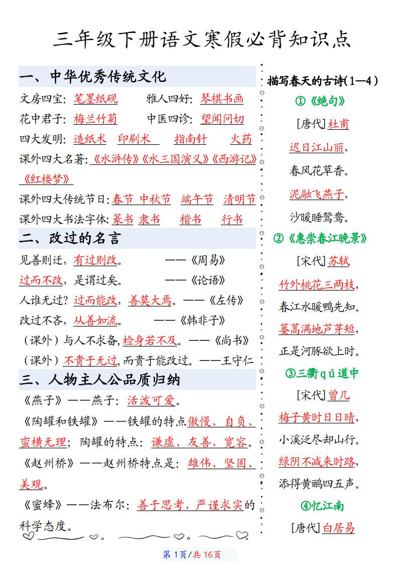 三年级下册语文寒假预习必背知识点汇总.pdf