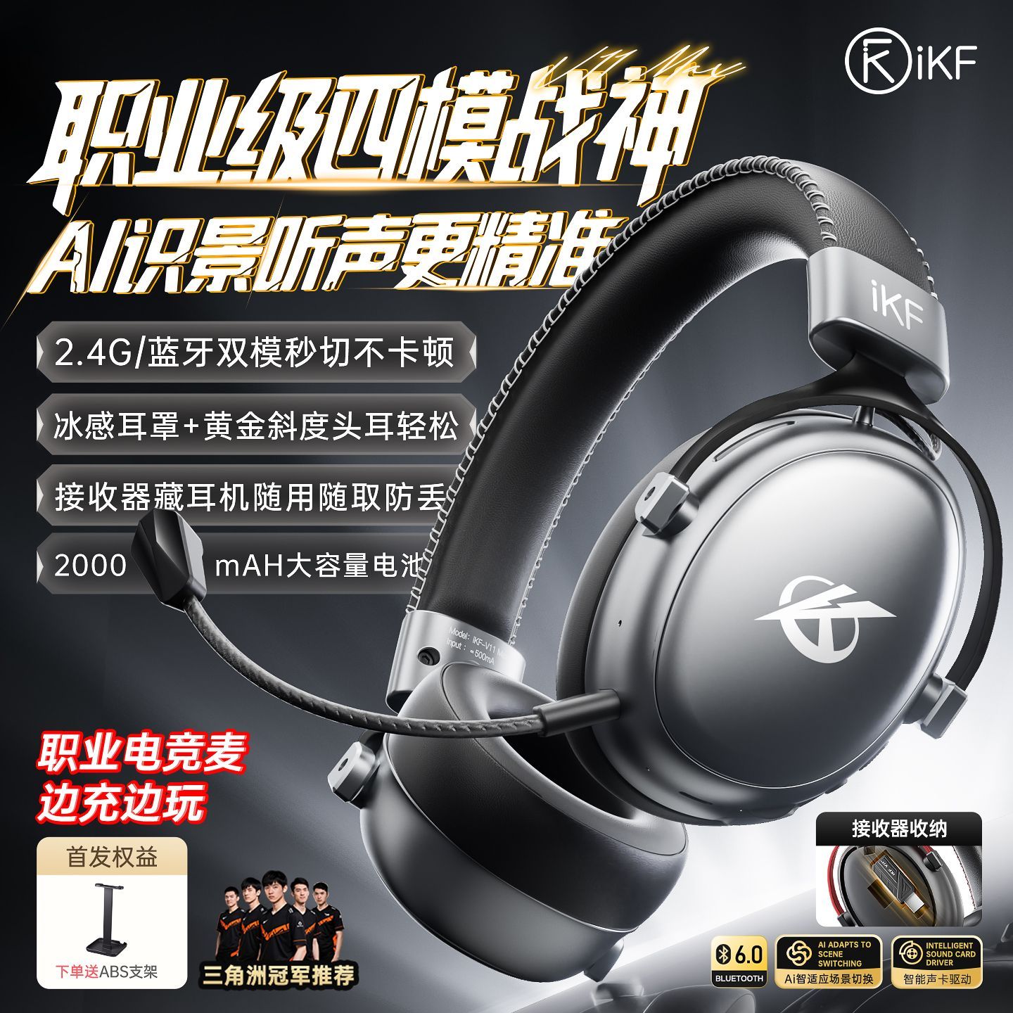 iKF V11 Max头戴式耳机2.4蓝牙电竞电脑无线游戏专用四模闪连2026