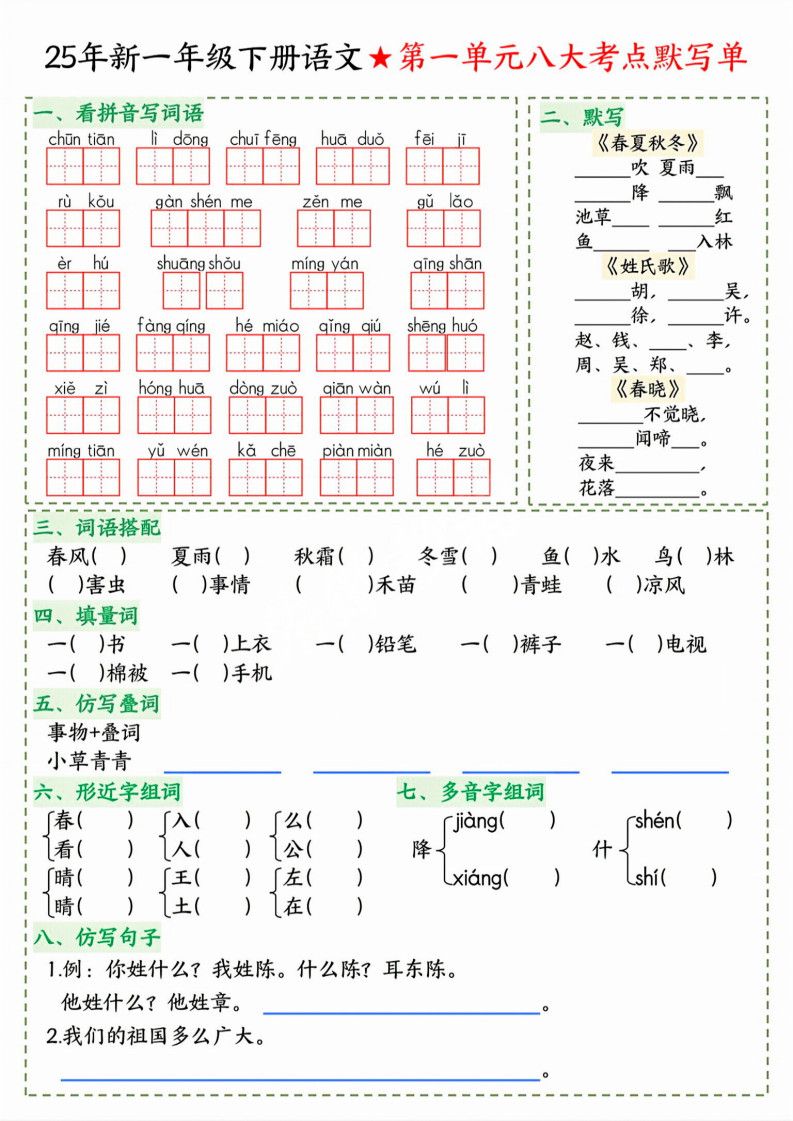 一年级下册语文八大考点默写单.pdf