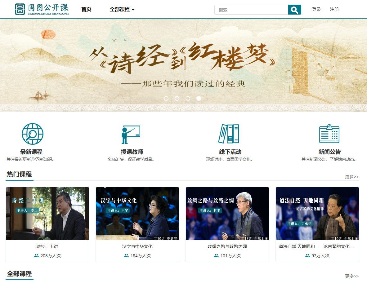 国图公开课
