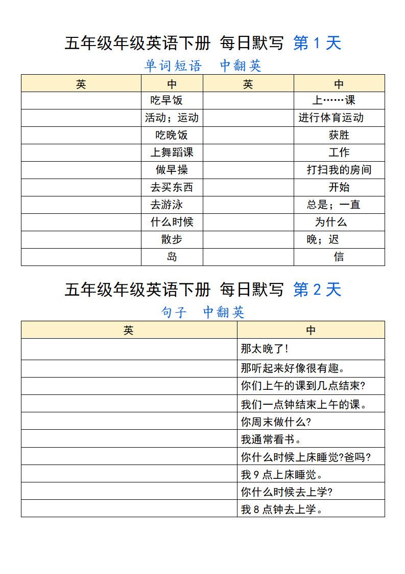 五年级下册英语每日默写.pdf