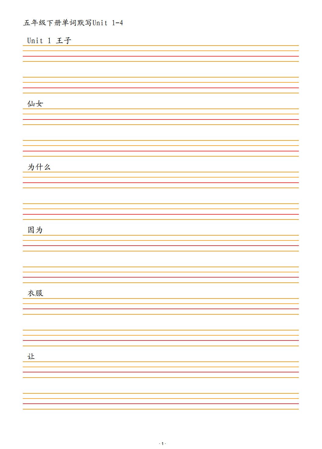 五年级下册英语单词默写1-4单元.pdf