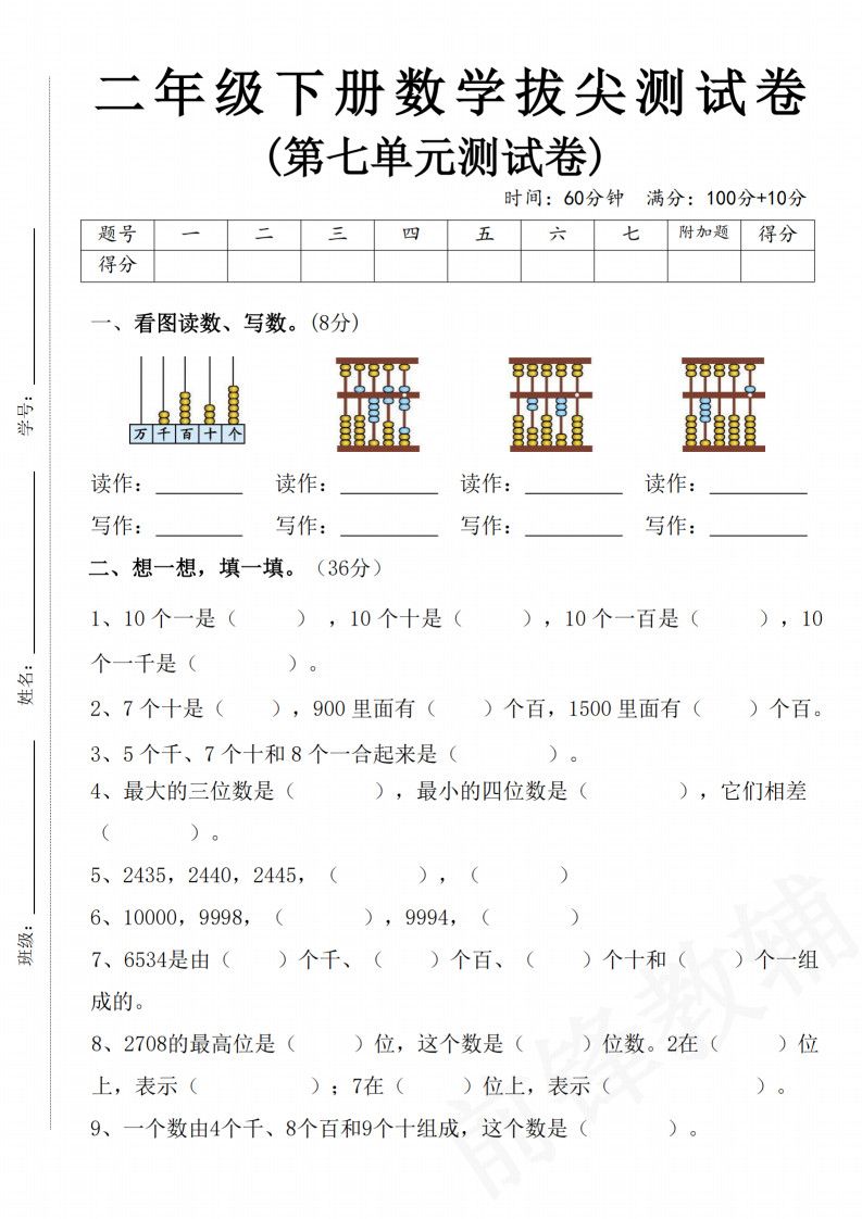 二年级下册数学第七单元拔尖测试卷.pdf