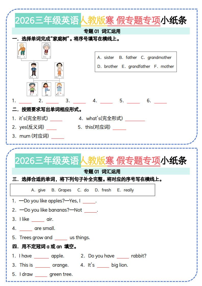 三年级下册英语寒假专题专项小纸条《人教版PEP》.pdf