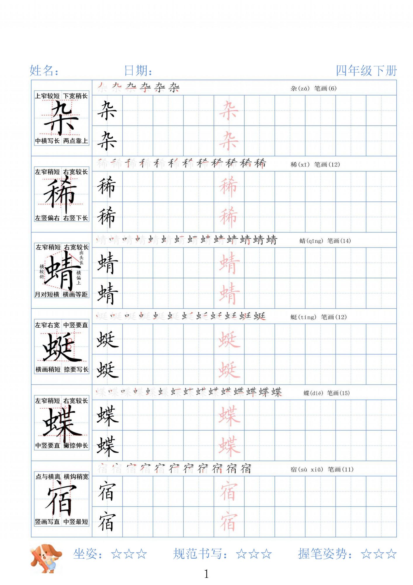 四年级下册语文26春精讲生字字帖.pdf