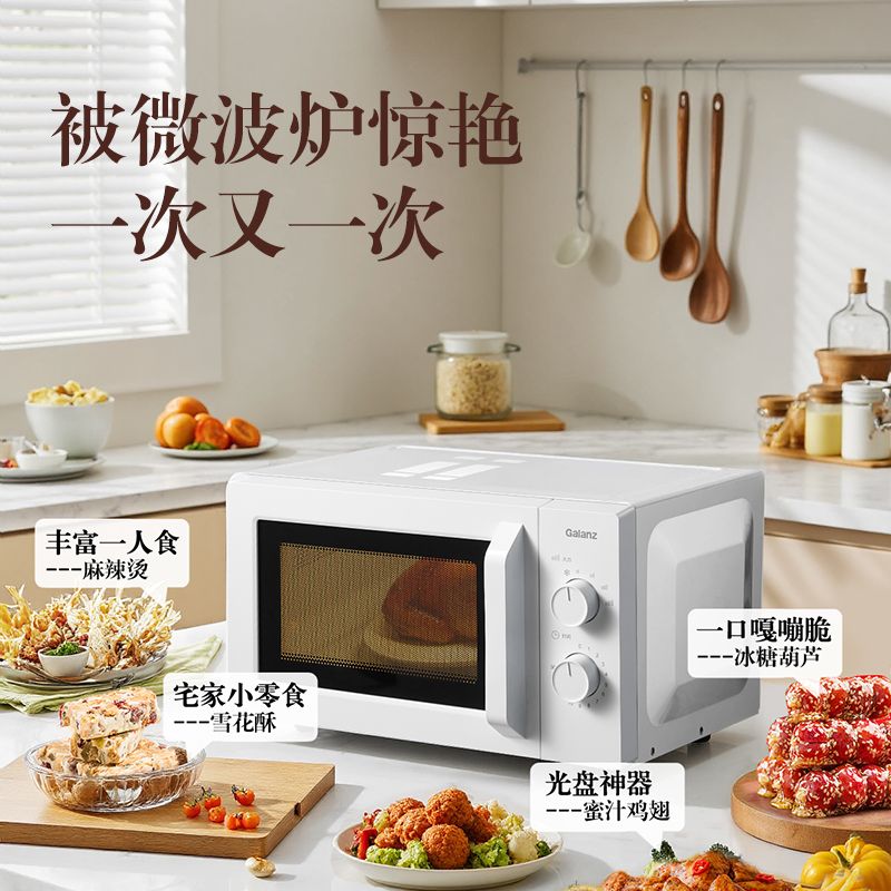 格兰仕23升微波炉家用款双旋钮式易操作易洁内腔均匀速热解冻正品 图片 6