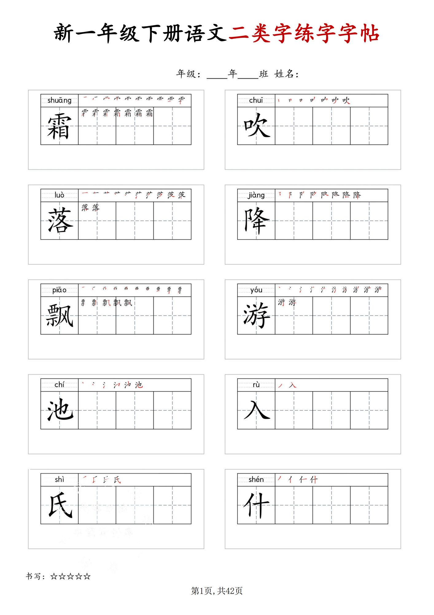 一年级下册语文二类字练字字贴.pdf