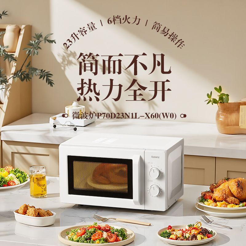 格兰仕23升微波炉家用款双旋钮式易操作易洁内腔均匀速热解冻正品 图片 3