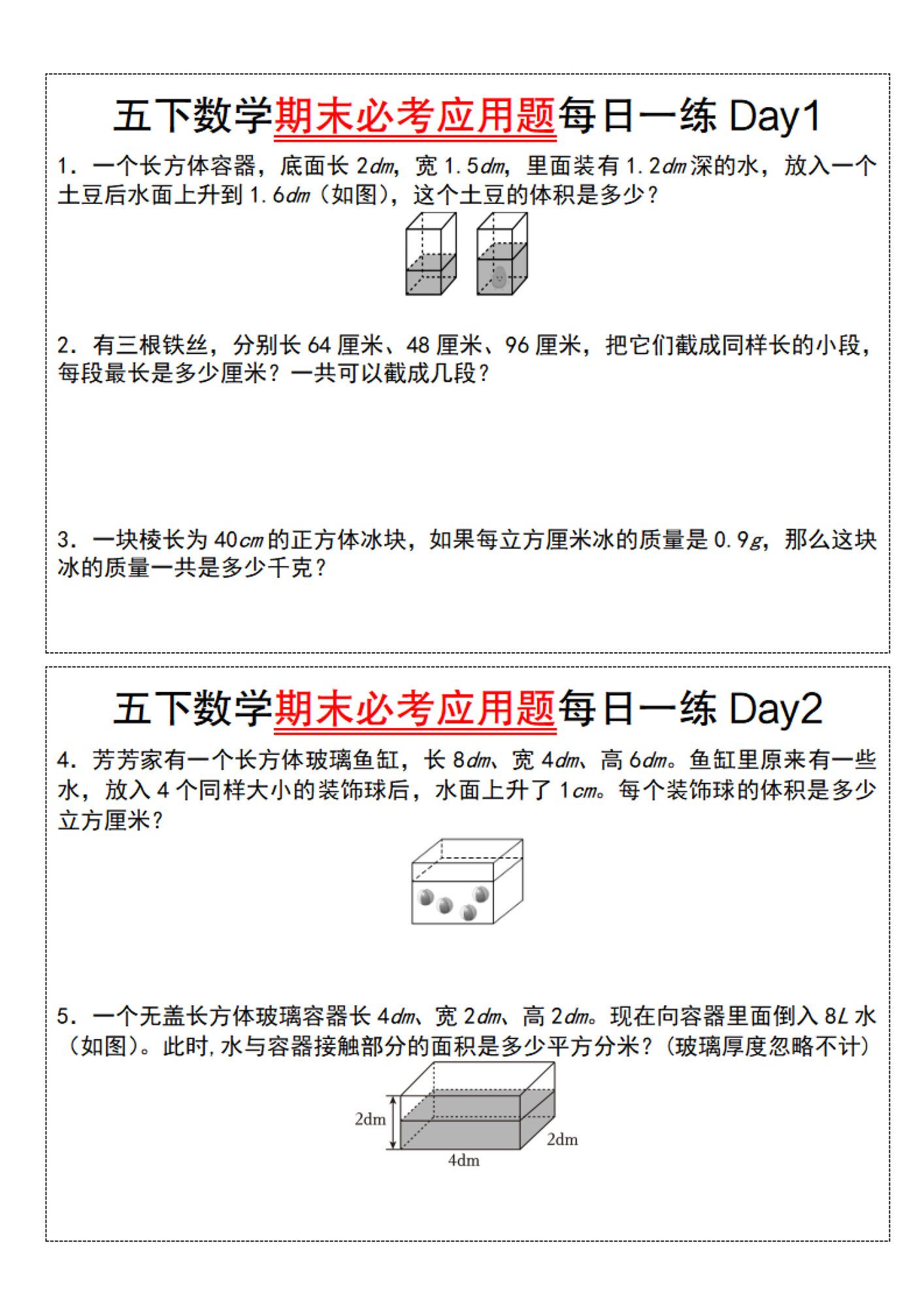 五年级下册数学期末必考应用题每日一练.pdf