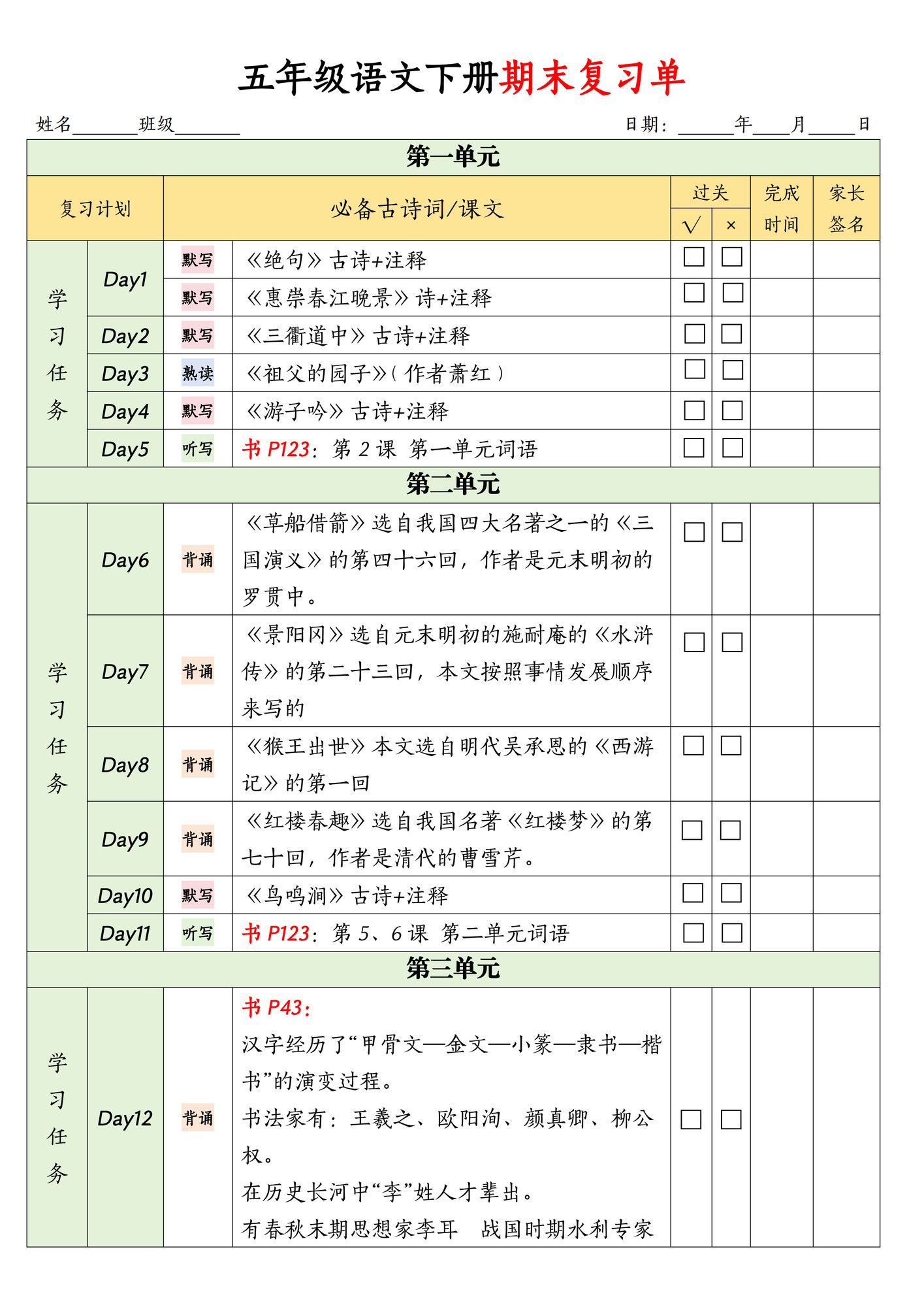 五年级下册语文期末复习单.pdf
