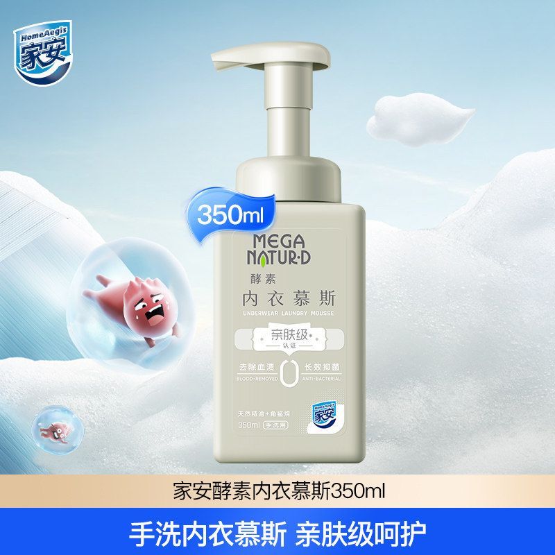 家安酵素手洗内衣慕斯350ml