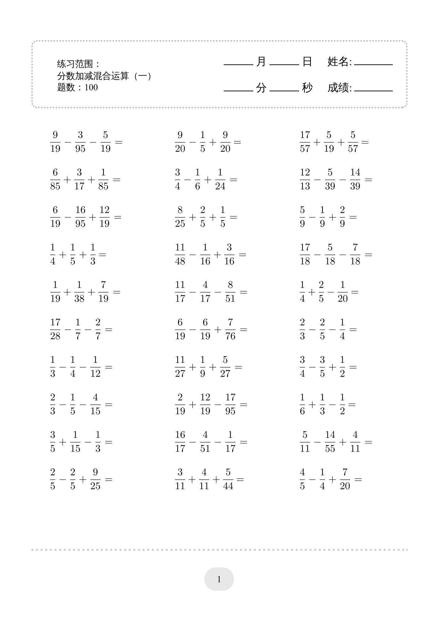 五年级下册数学分数加减混合运算2000题专项练习.pdf