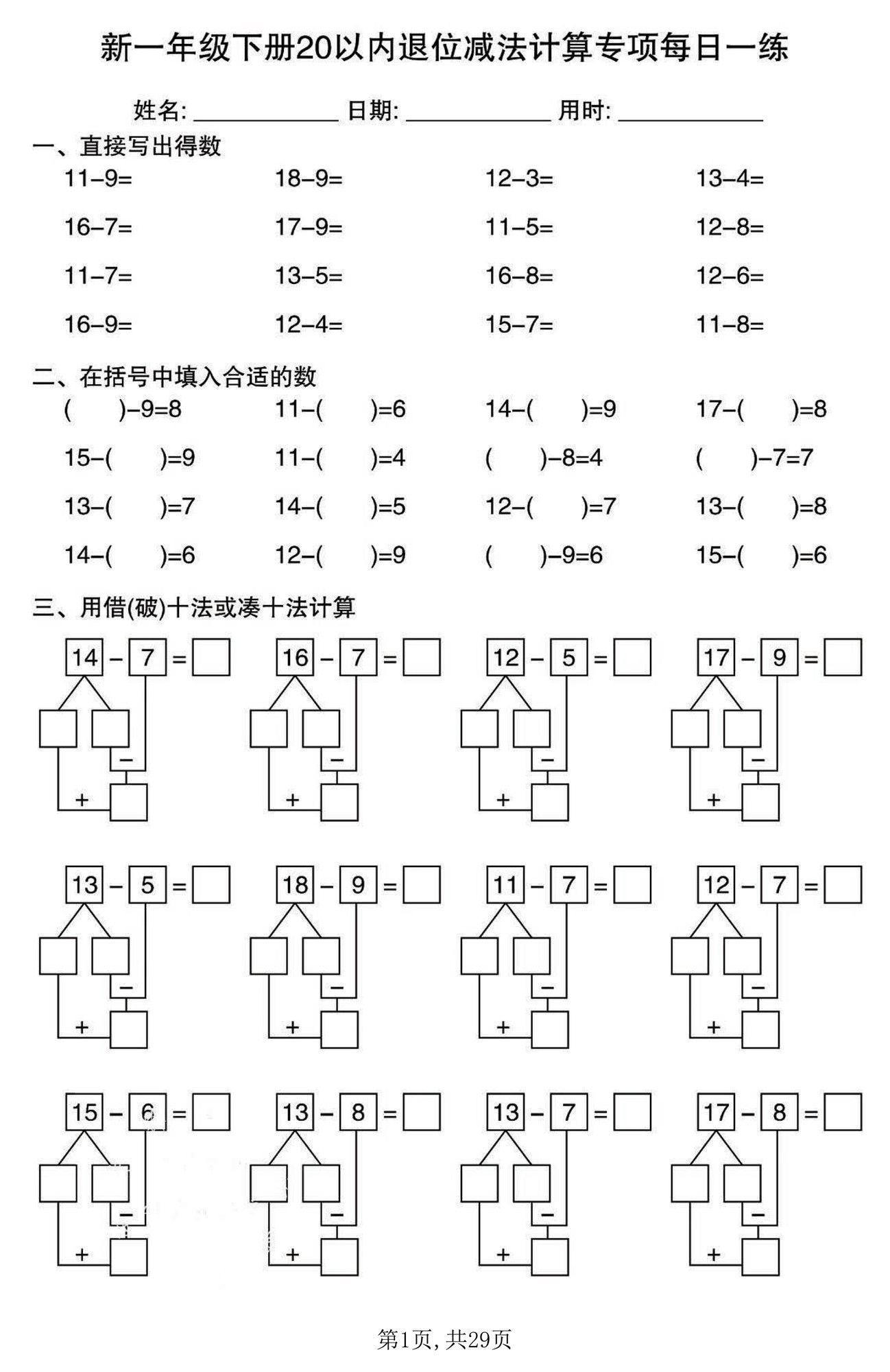 一年级下册数学20以内退位减法计算专项每日一练.pdf