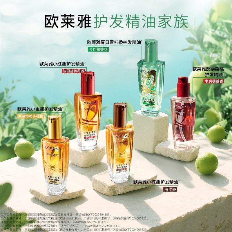 欧莱雅润发精油小红瓶护发精油毛躁干枯染烫修护清爽顺滑免洗留香 图片 2