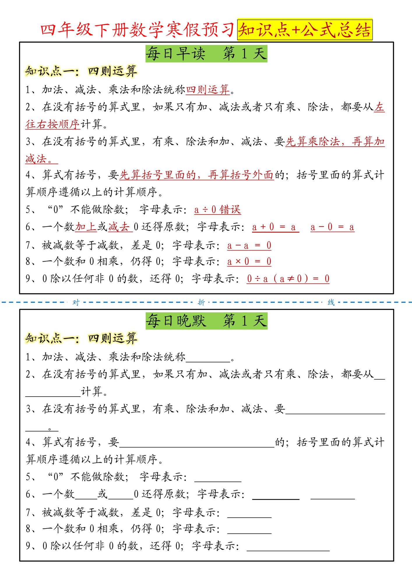 四年级下册数学寒假预习晨读晚默知识点+公式总结.pdf