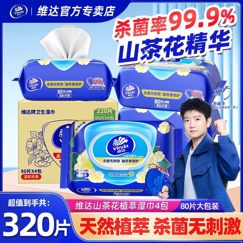 【4包整箱】维达湿巾杀菌80片大包整箱山