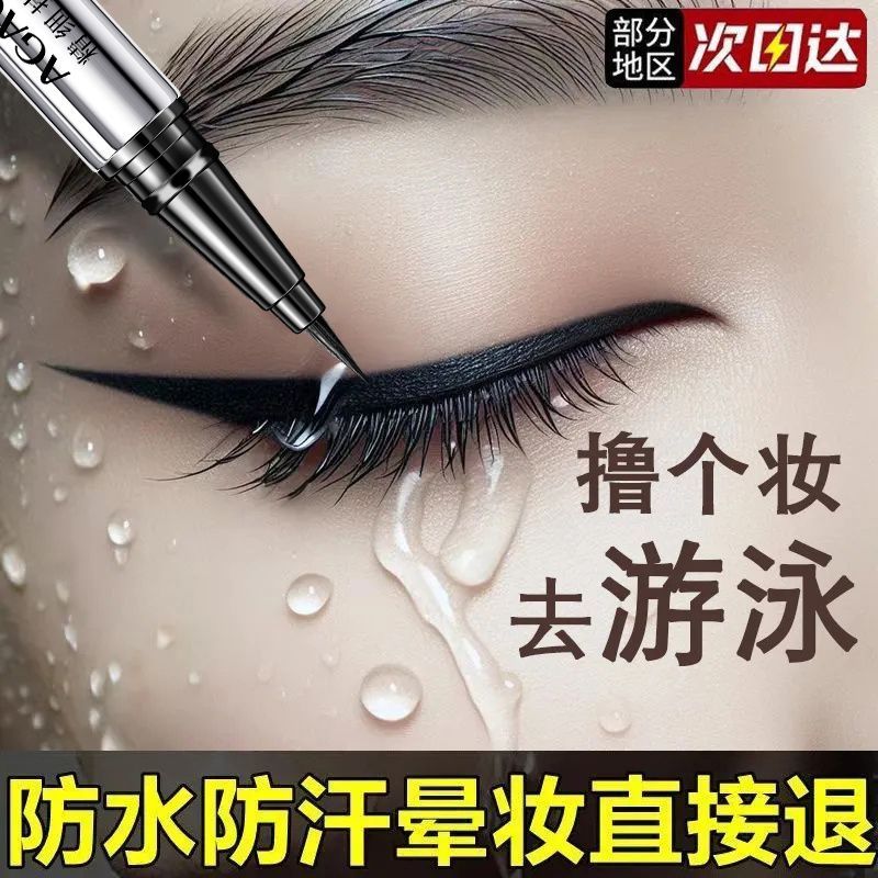 小鱼海棠推荐AGAG眼线笔防水防汗持久不晕染初学者眼线液笔极细头
