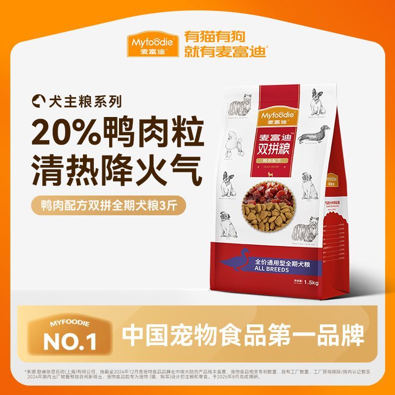 麦富迪鸭肉双拼狗粮全价天然营养贵宾泰迪金毛成幼犬全犬种通用粮
