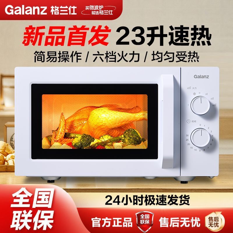 格兰仕23升微波炉家用款双旋钮式易操作易洁内腔均匀速热解冻正品