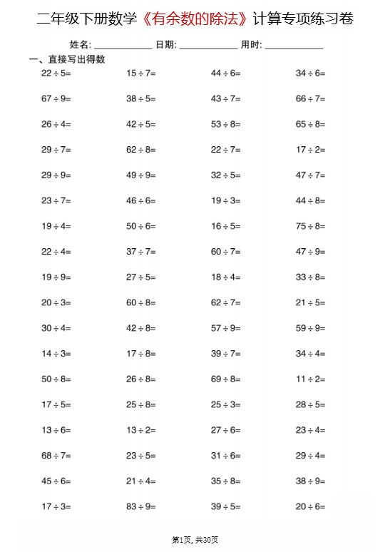 二年级下册数学《有余数的除法》计算专项练习卷.pdf