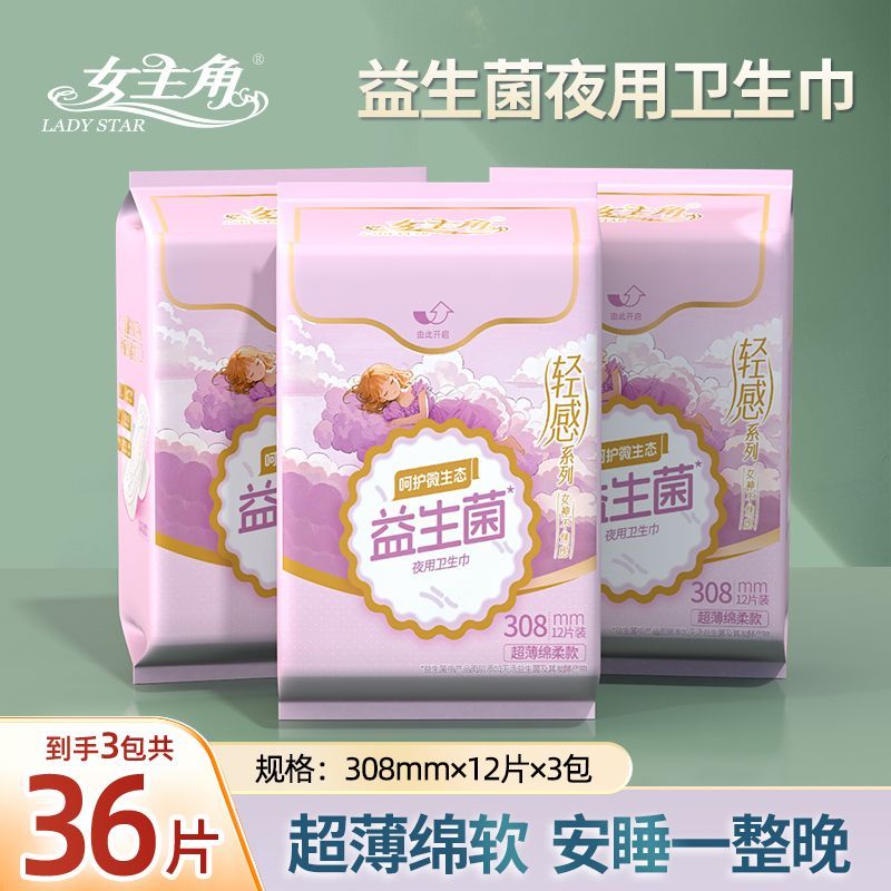 女主角卫生巾益生菌日用夜用组合装轻薄透气姨妈巾绵柔舒适瞬吸