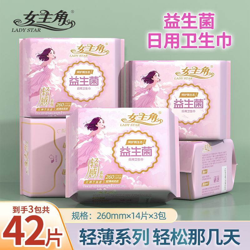 女主角卫生巾益生菌日用夜用组合装轻薄透气姨妈巾绵柔舒适瞬吸