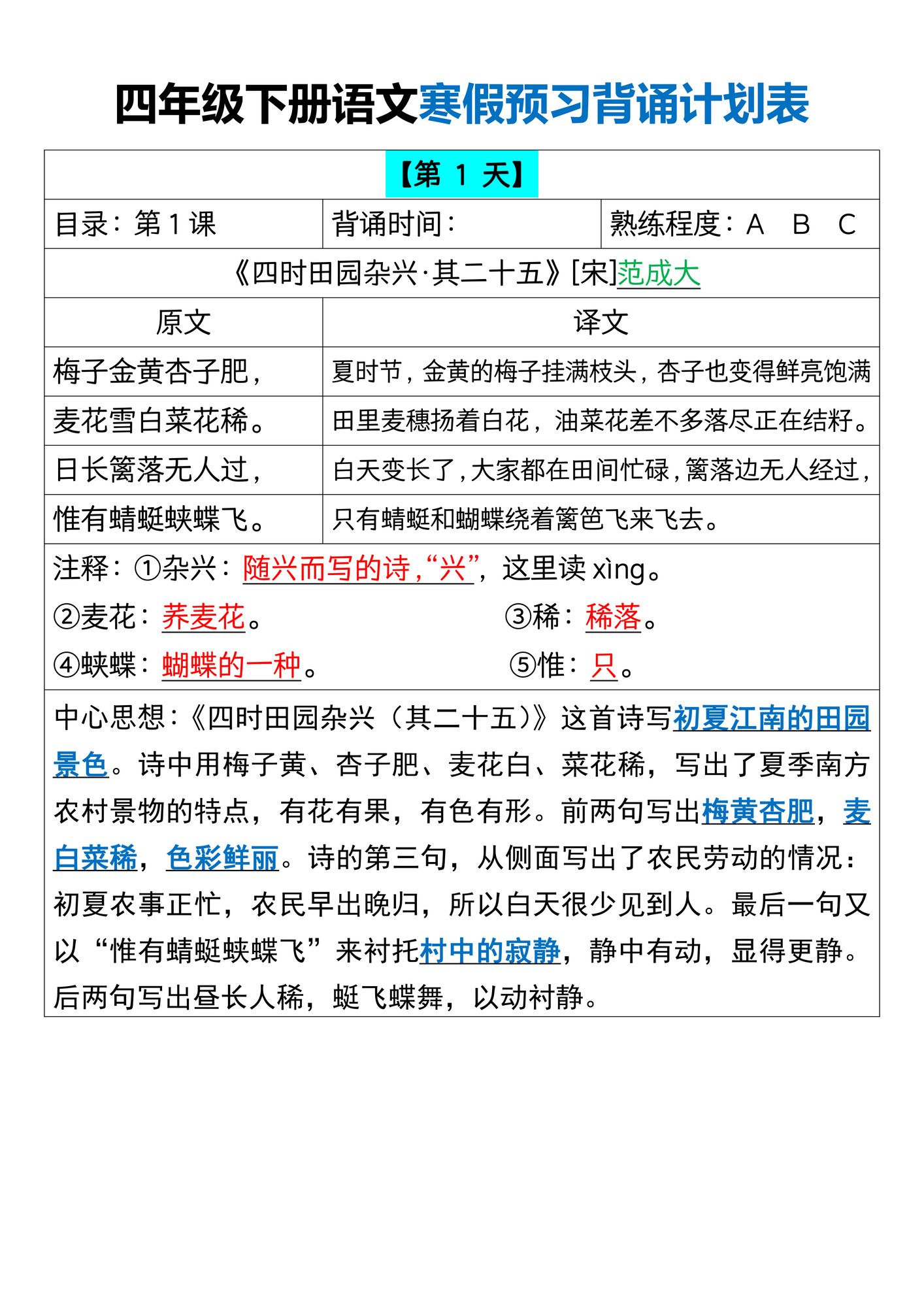 四年级下册语文寒假预习背诵计划表.pdf