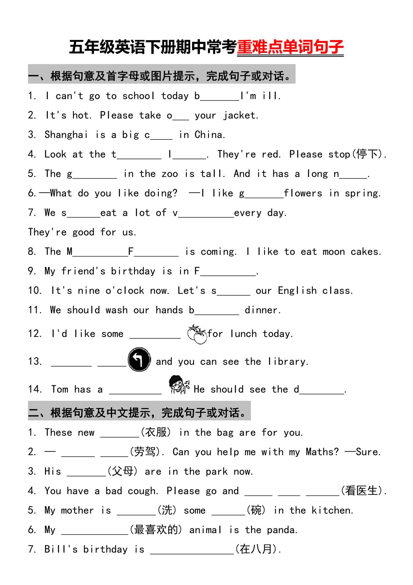 五年级下册英语重难点单词句子常考.pdf