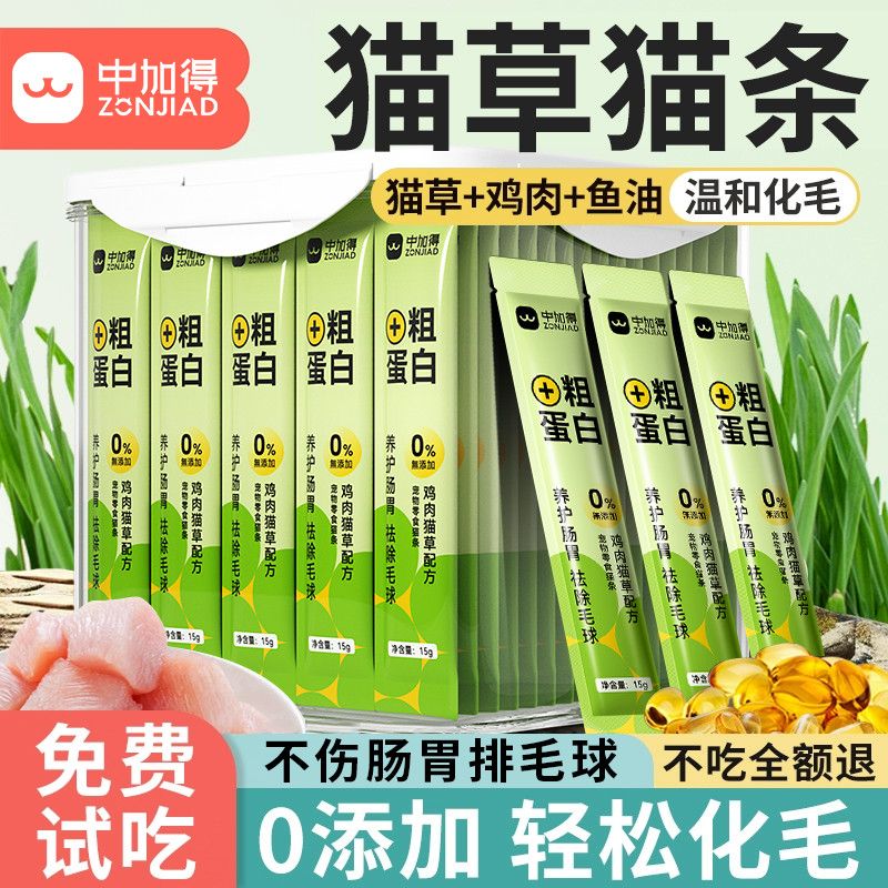 中加得猫草排毛猫条化毛排毛猫零食猫咪用品猫猫宠物幼猫湿粮罐头