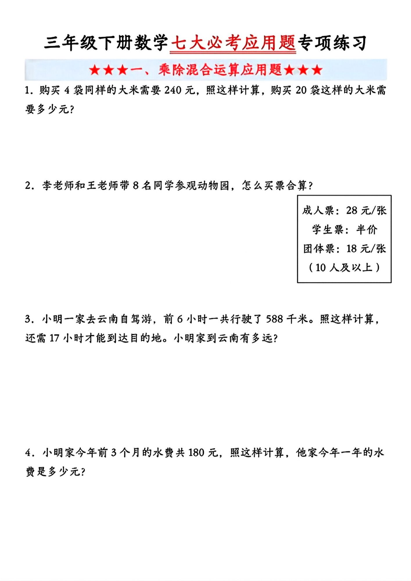 三年级下册数学七大专项练习.pdf