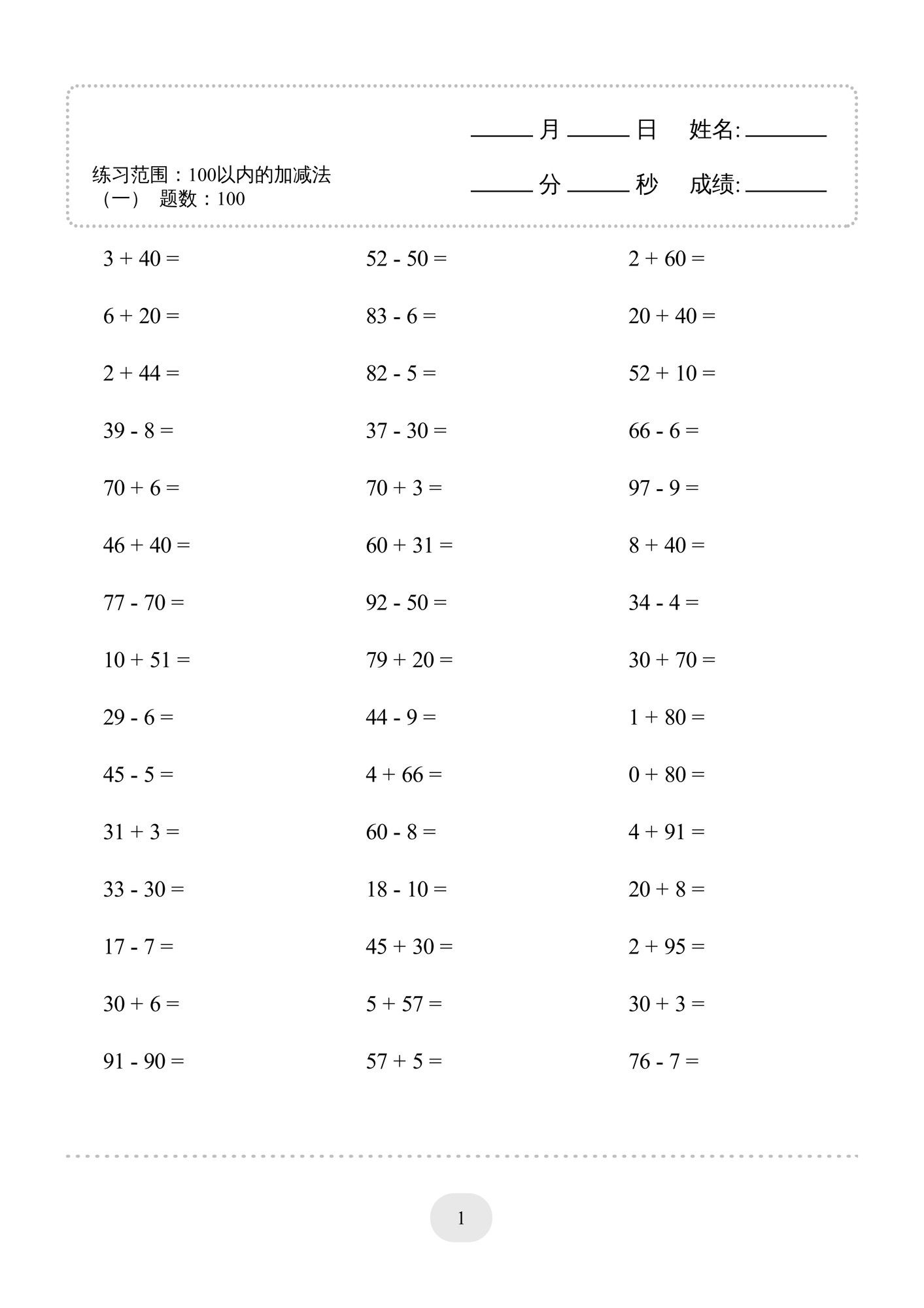 一年级下册数学100以内的加减法4000题专项练习.pdf
