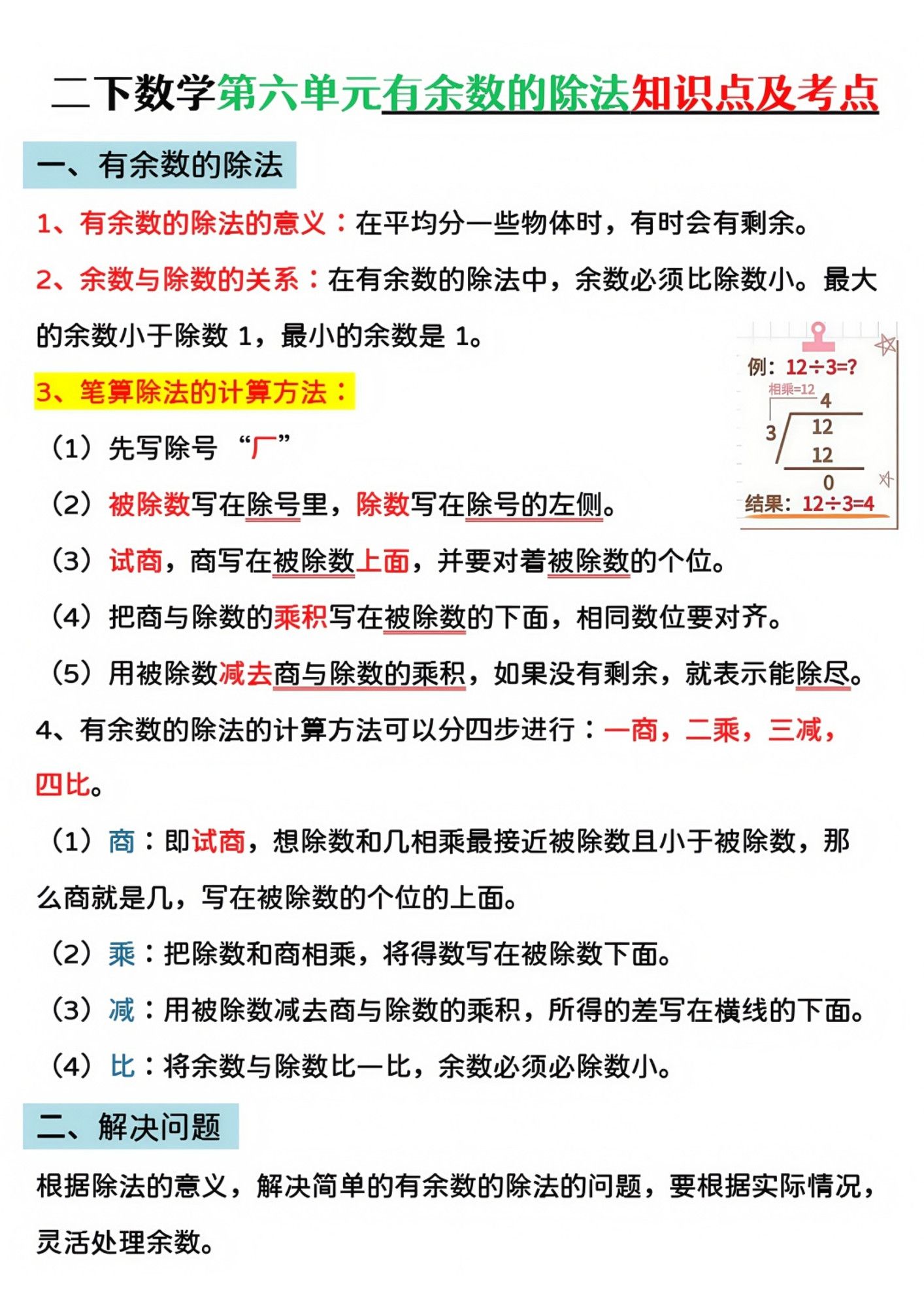 二年级下册数学第六单元有余数的除法专项练.pdf