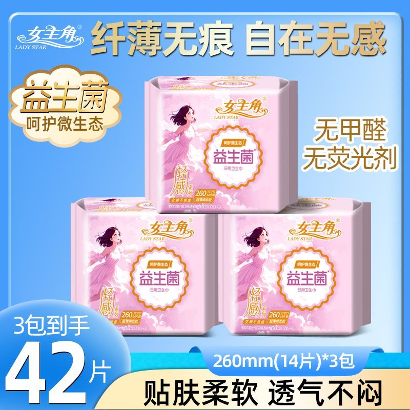 女主角卫生巾益生菌日用夜用组合装轻薄透气姨妈巾绵柔舒适瞬吸
