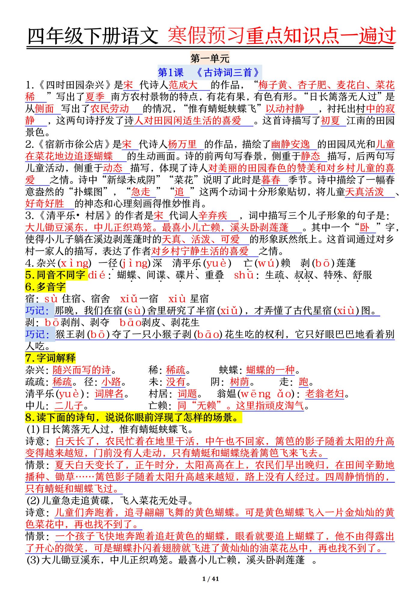 四年级下册语文期末复习重点知识点一遍过.pdf