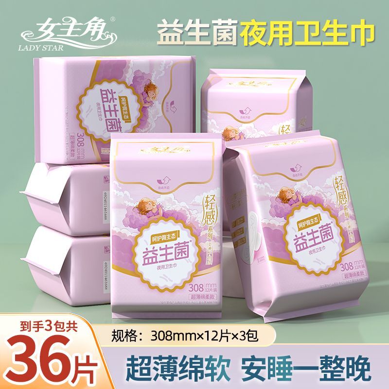 女主角卫生巾益生菌日用夜用组合装轻薄透气姨妈巾绵柔舒适瞬吸