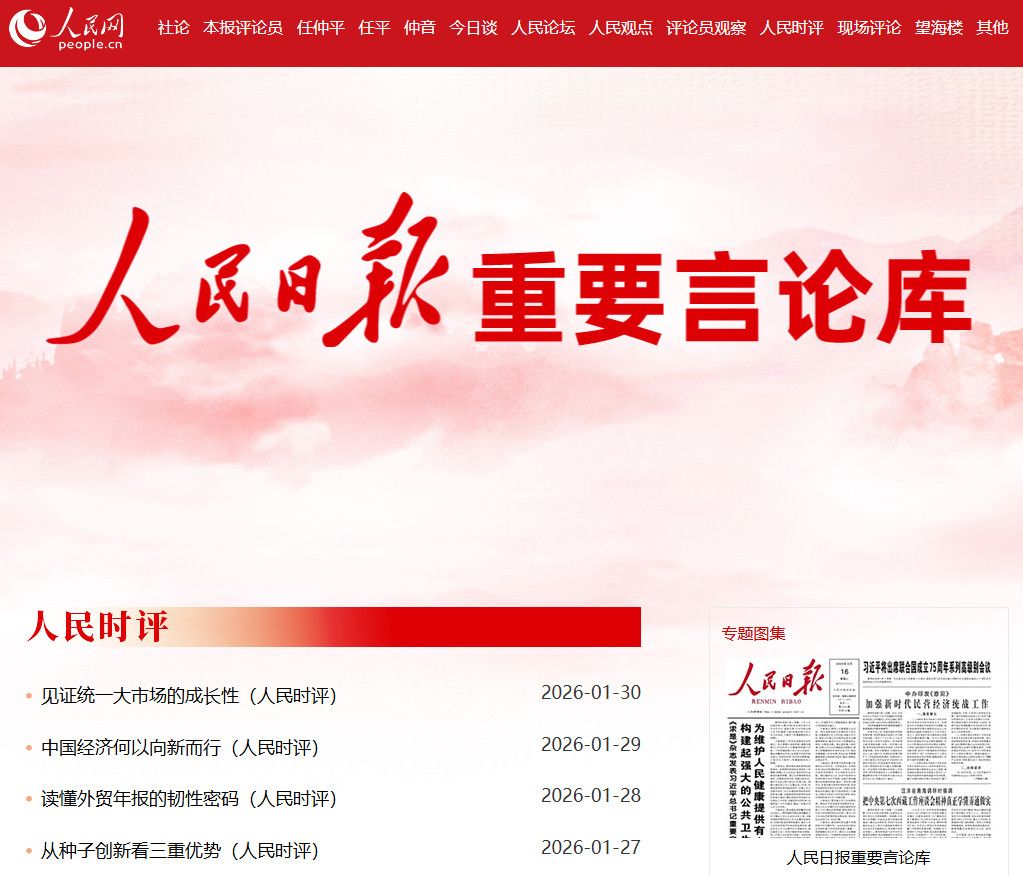 人民时评--作文提分素材