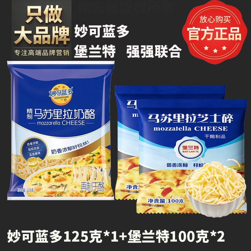 妙可蓝多精制马苏里拉芝士碎拉丝烘焙披萨配 实拍图9
