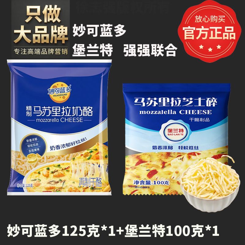 妙可蓝多精制马苏里拉芝士碎拉丝烘焙披萨配 图7