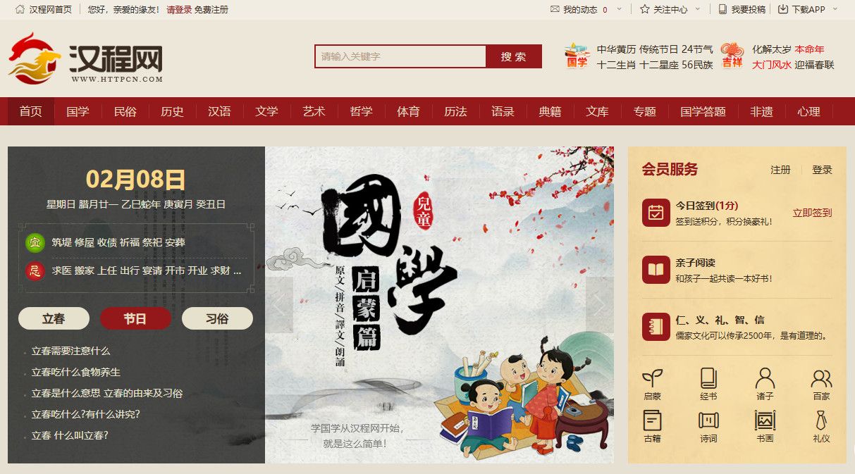 汉程网-国学知识